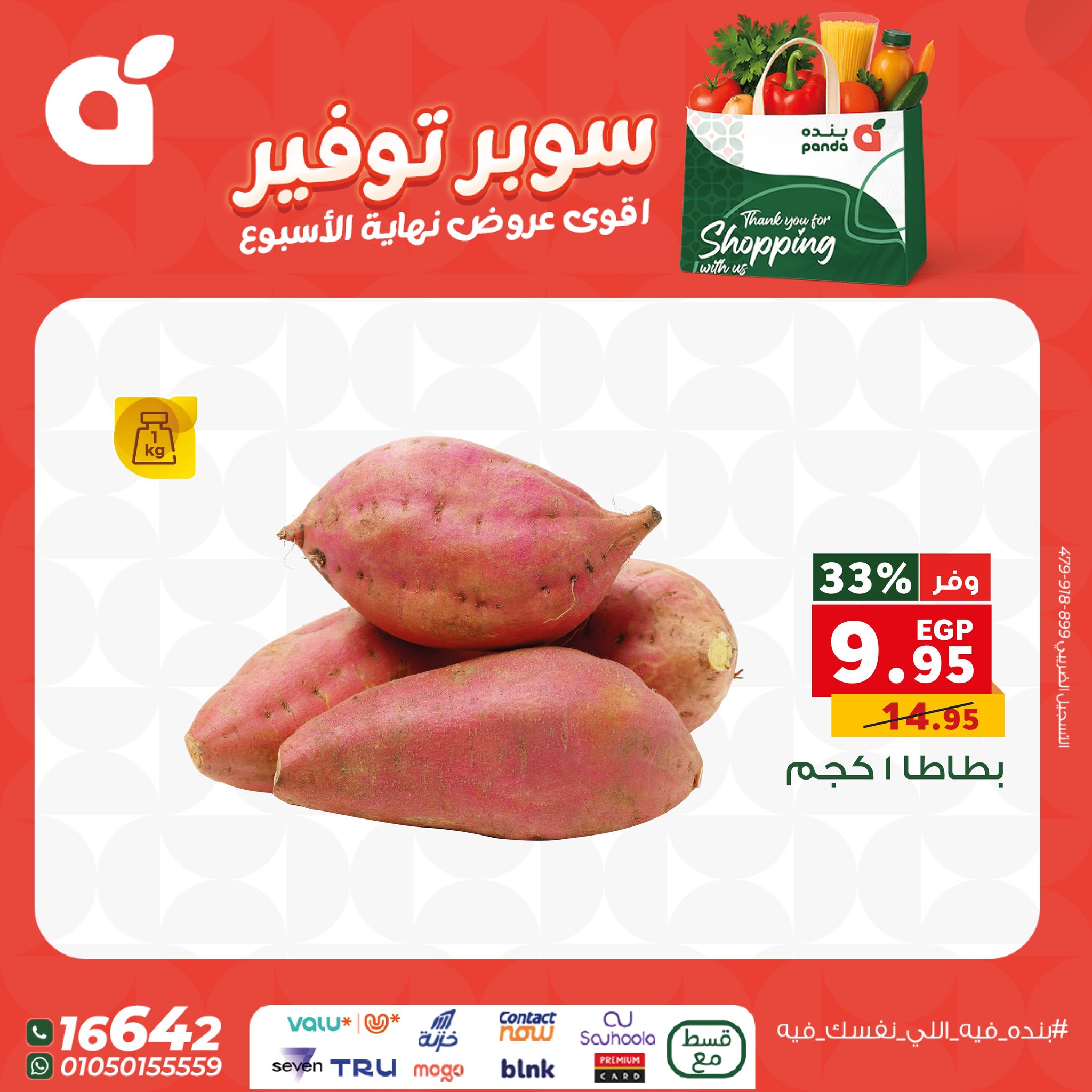 panda offers from 11dec to 13dec 2025 عروض بنده من 11 ديسمبر حتى 13 ديسمبر 2025 صفحة رقم 22